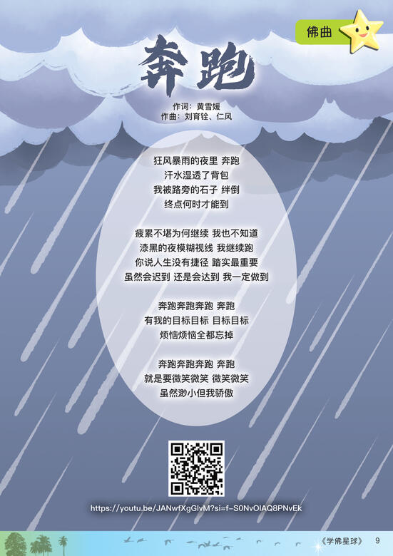 "Huan" Children's Buddhist Magazine Issue #1