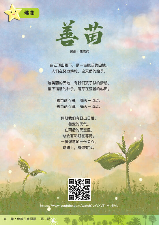 "Huan" Children's Buddhist Magazine Issue #2