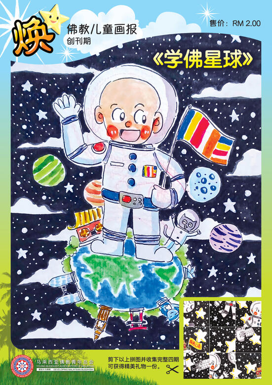 "Huan" Children's Buddhist Magazine Issue #1