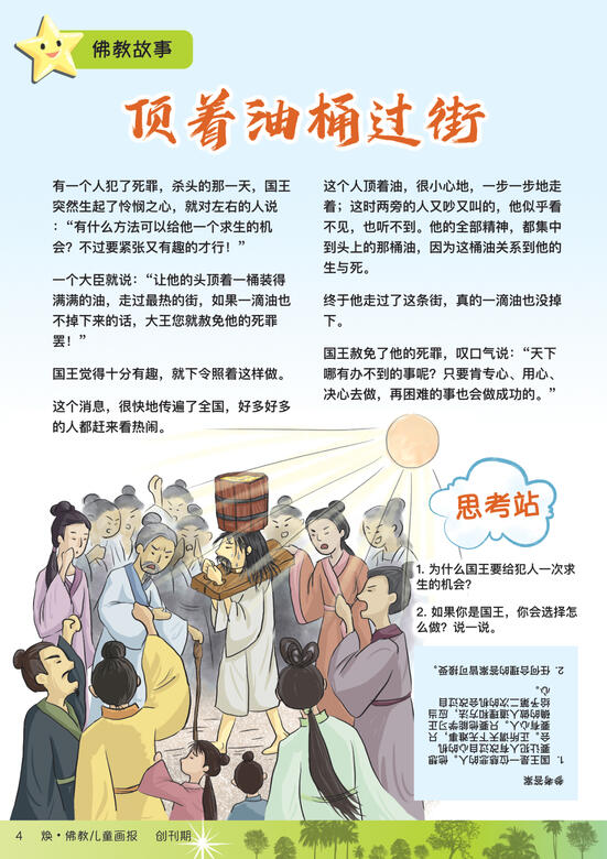 "Huan" Children's Buddhist Magazine Issue #1