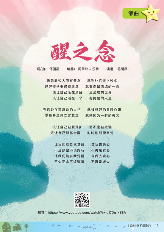 "Huan" Children's Buddhist Magazine Issue #3