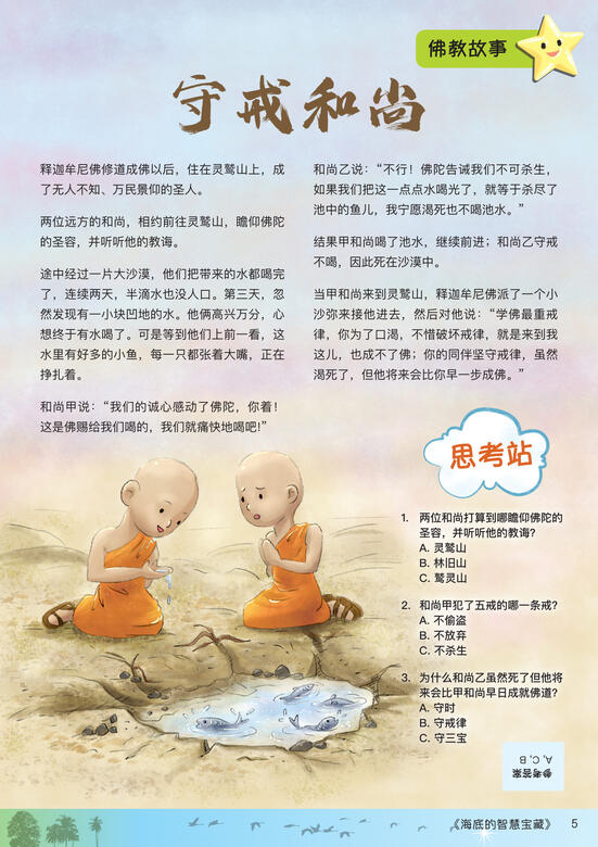 &quot;Huan&quot; Children&#39;s Buddhist Magazine Issue #2