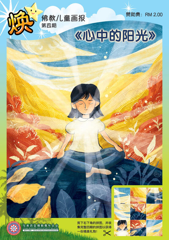"Huan" Children's Buddhist Magazine Issue #4