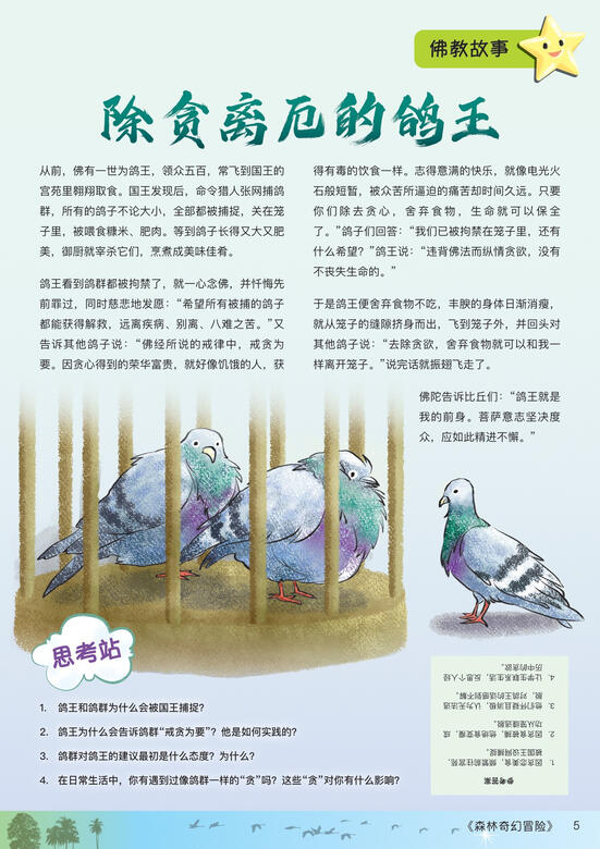 "Huan" Children's Buddhist Magazine Issue #3