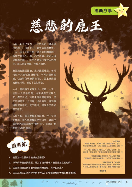 "Huan" Children's Buddhist Magazine Issue #4